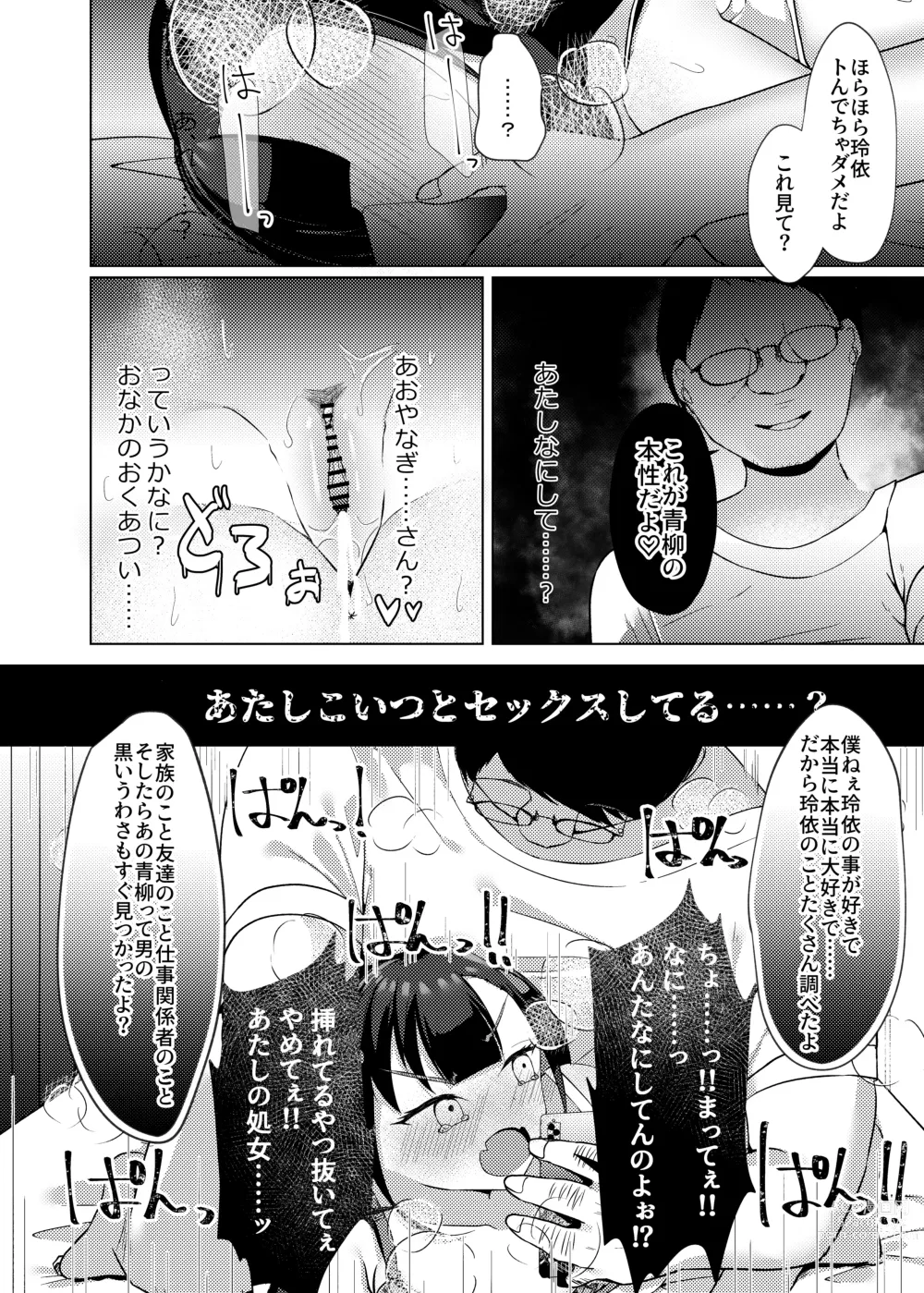 Page 23 of doujinshi Stalking shiteta Top Idol ni Suki na Otoko ga Dekitanode Saimin de Koibito ni shita Hanashi.