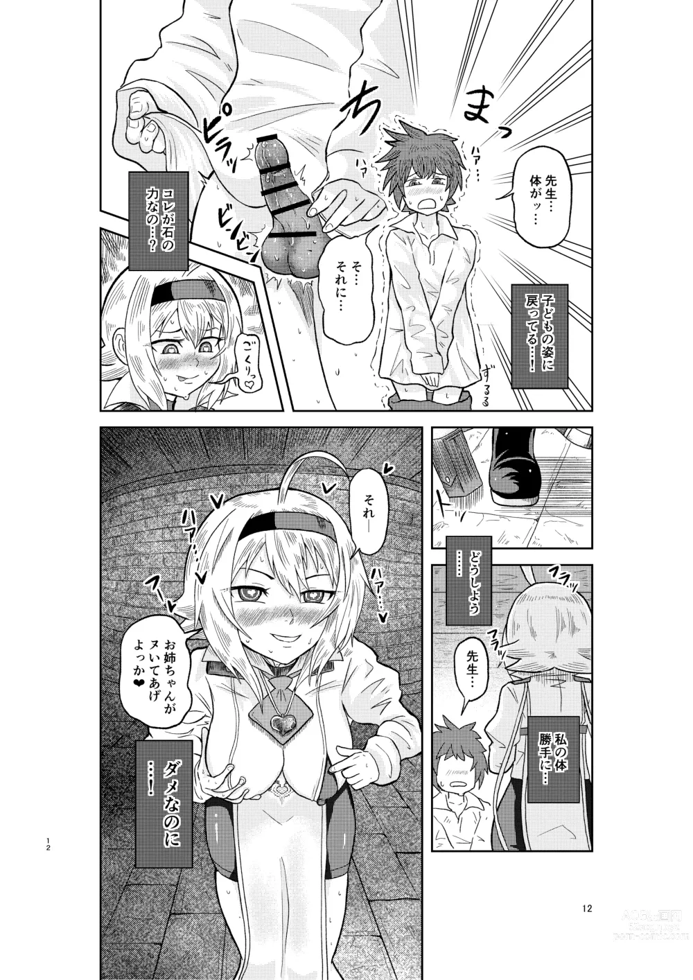 Page 11 of doujinshi Kenja no Ishi no Tsukurikata