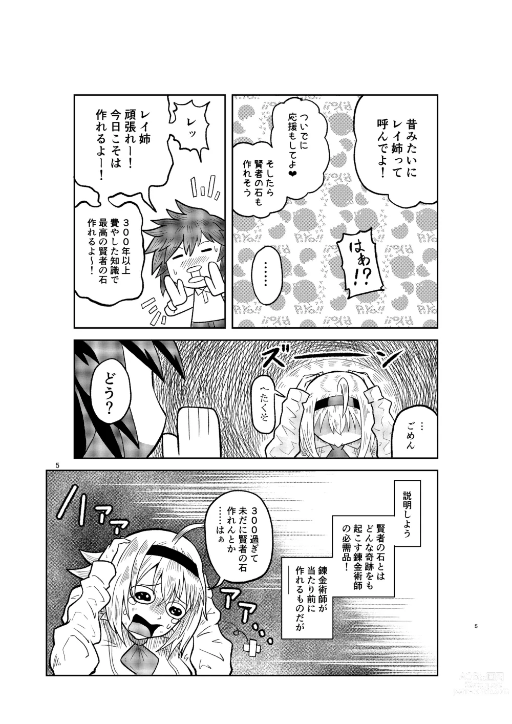 Page 4 of doujinshi Kenja no Ishi no Tsukurikata