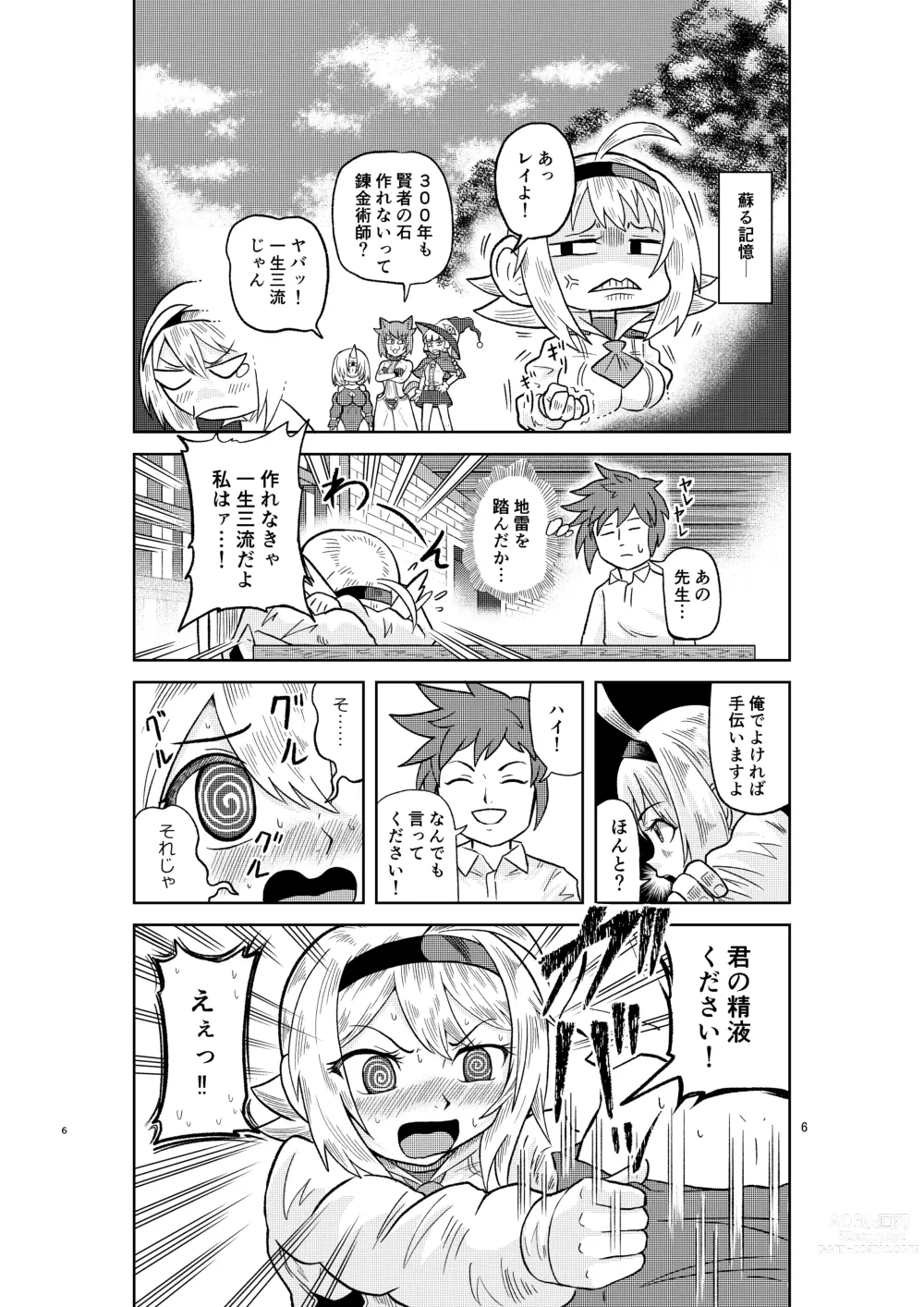 Page 5 of doujinshi Kenja no Ishi no Tsukurikata