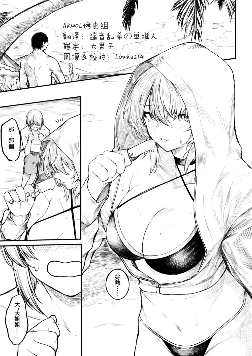 Page 1 of doujinshi 度假中的魔导士