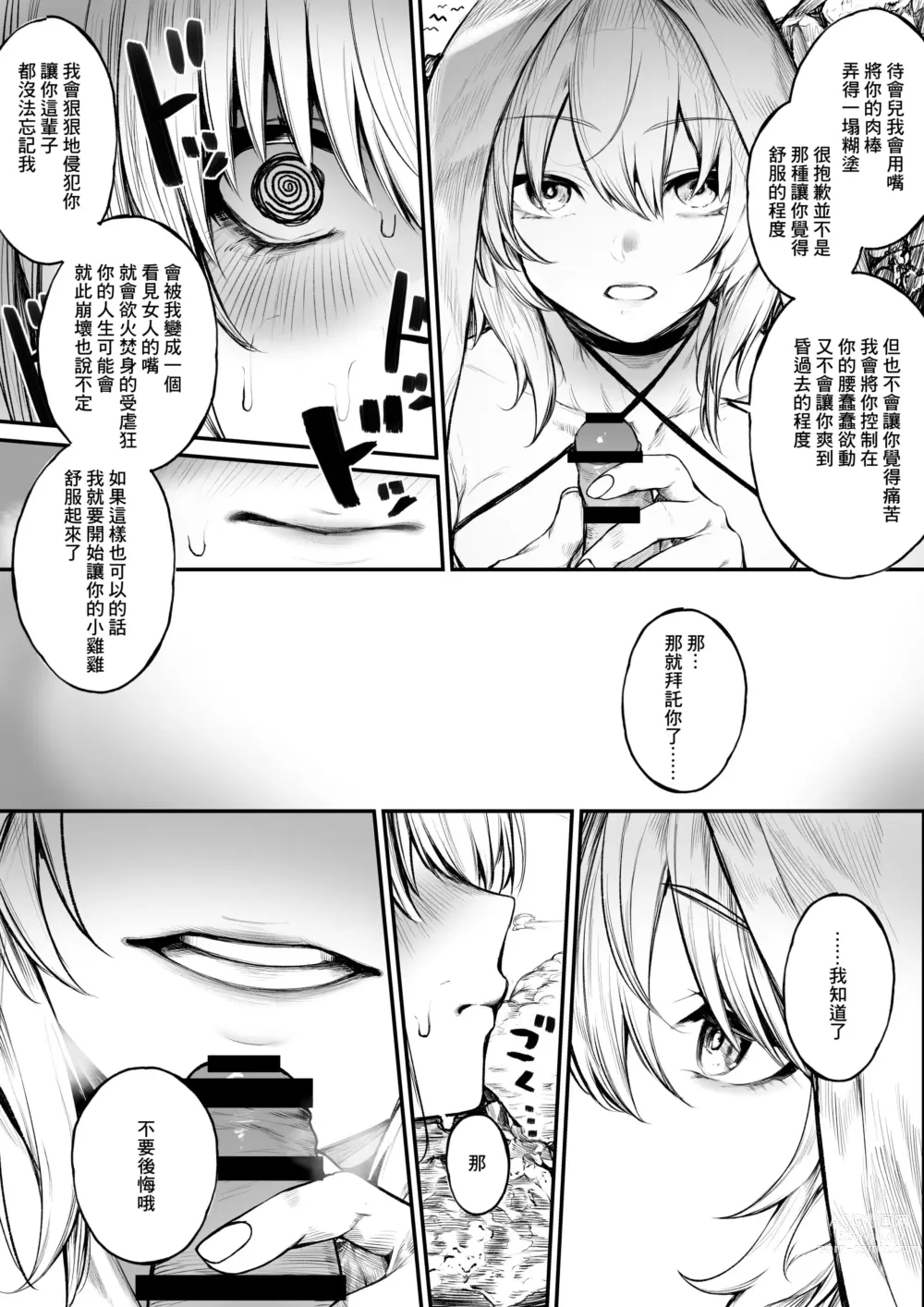 Page 4 of doujinshi 度假中的魔导士