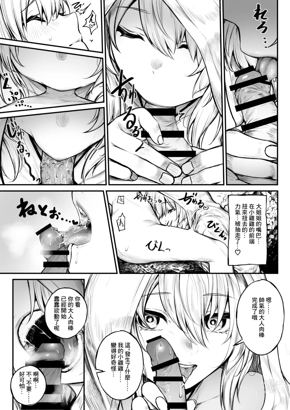 Page 5 of doujinshi 度假中的魔导士