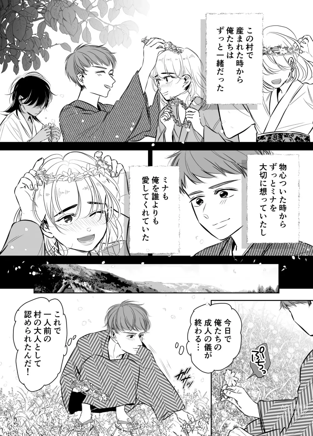 Page 2 of doujinshi Sugomori Goya ni Tojikomerareta Boku no Hanayome