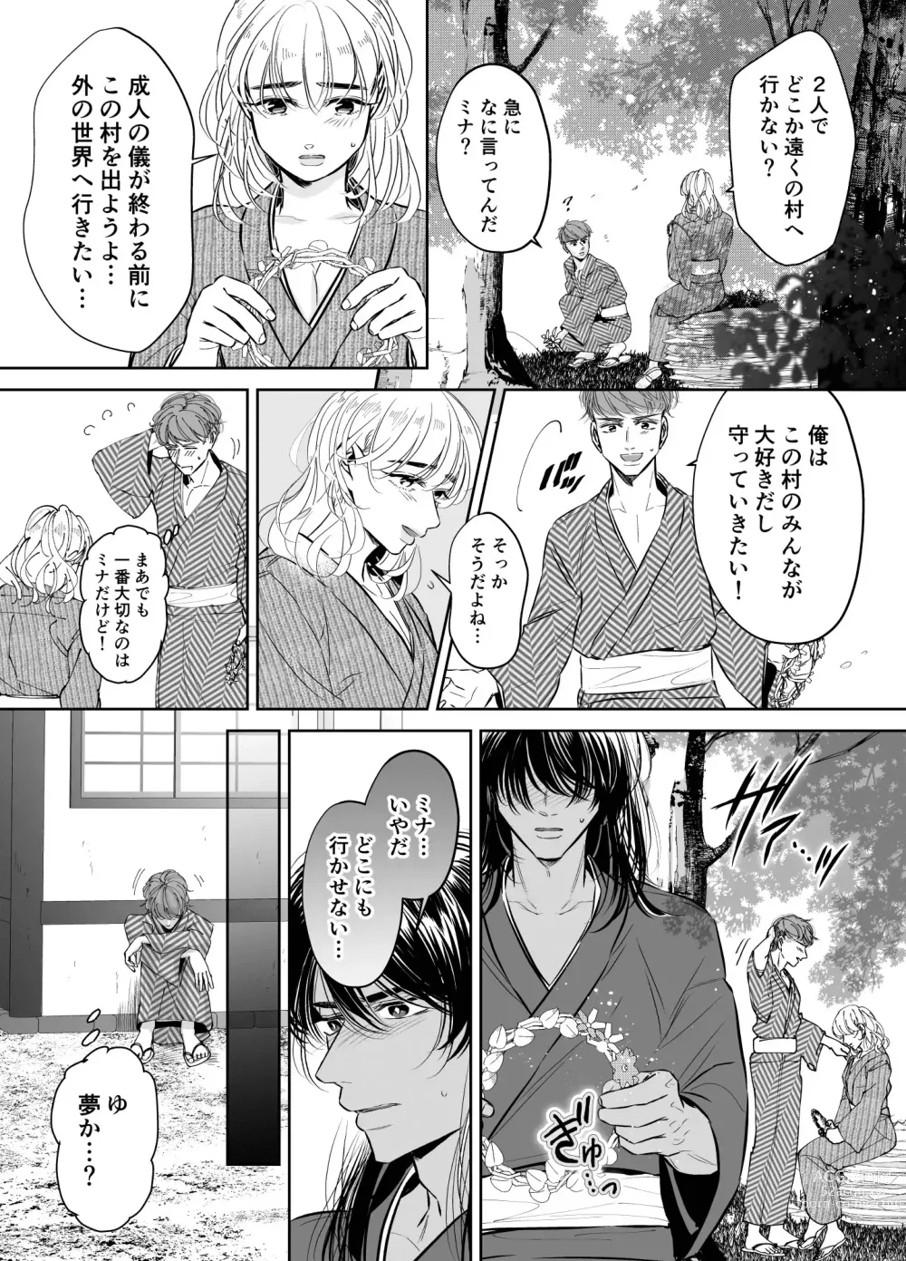 Page 24 of doujinshi Sugomori Goya ni Tojikomerareta Boku no Hanayome