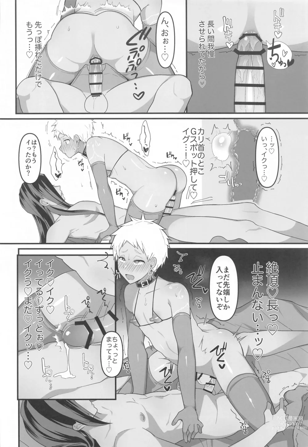 Page 17 of doujinshi Goshujin-sama to - With my master.