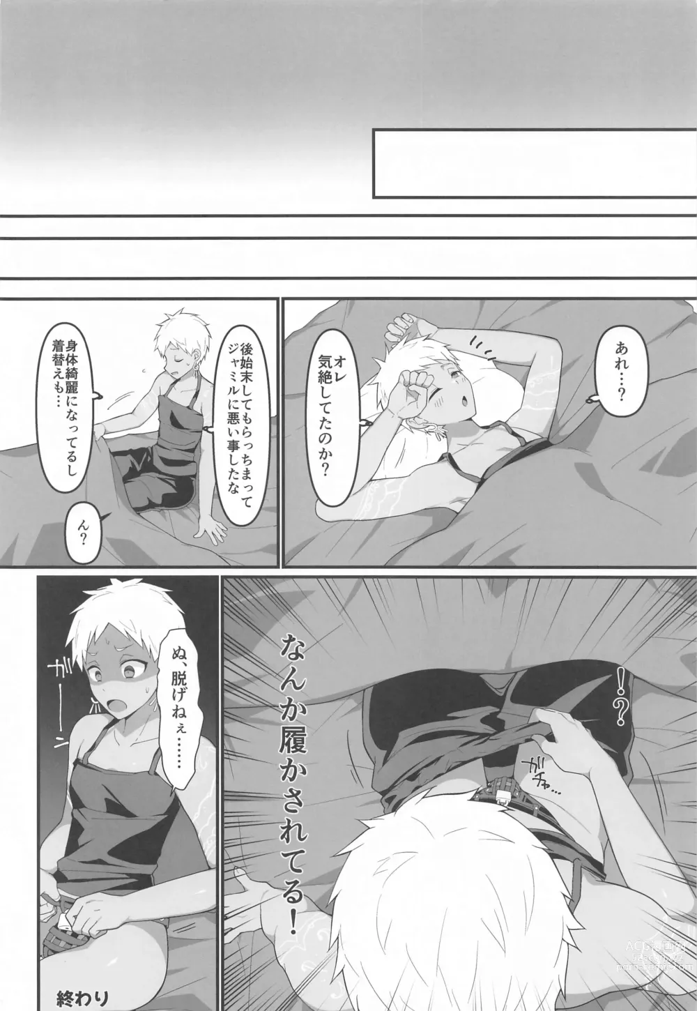 Page 27 of doujinshi Goshujin-sama to - With my master.