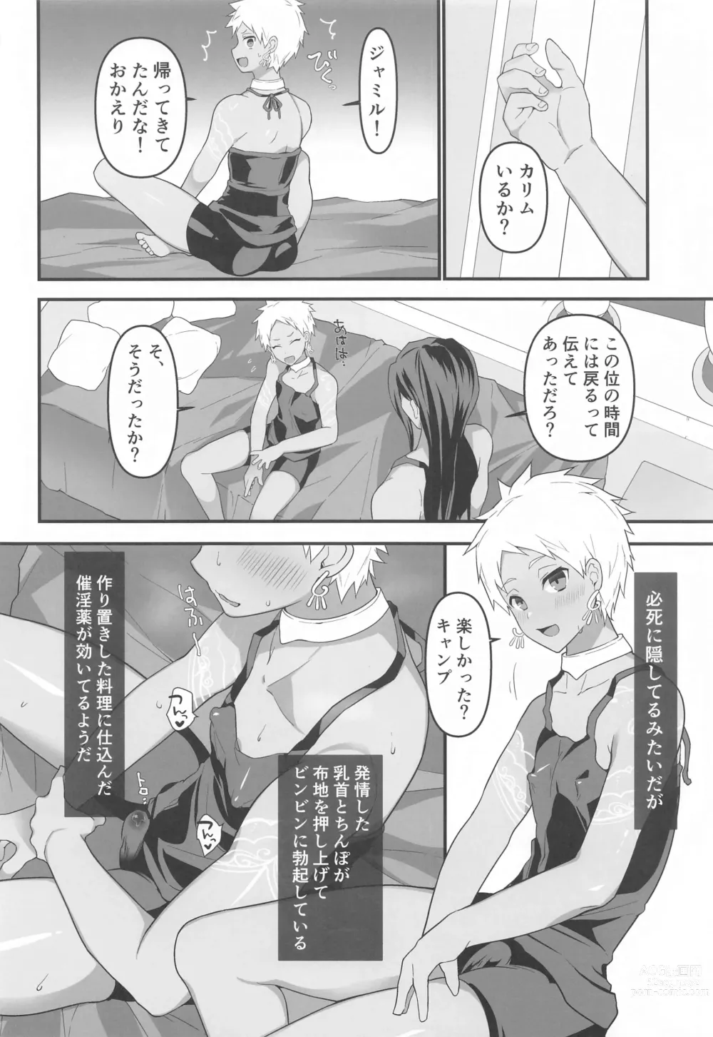 Page 5 of doujinshi Goshujin-sama to - With my master.