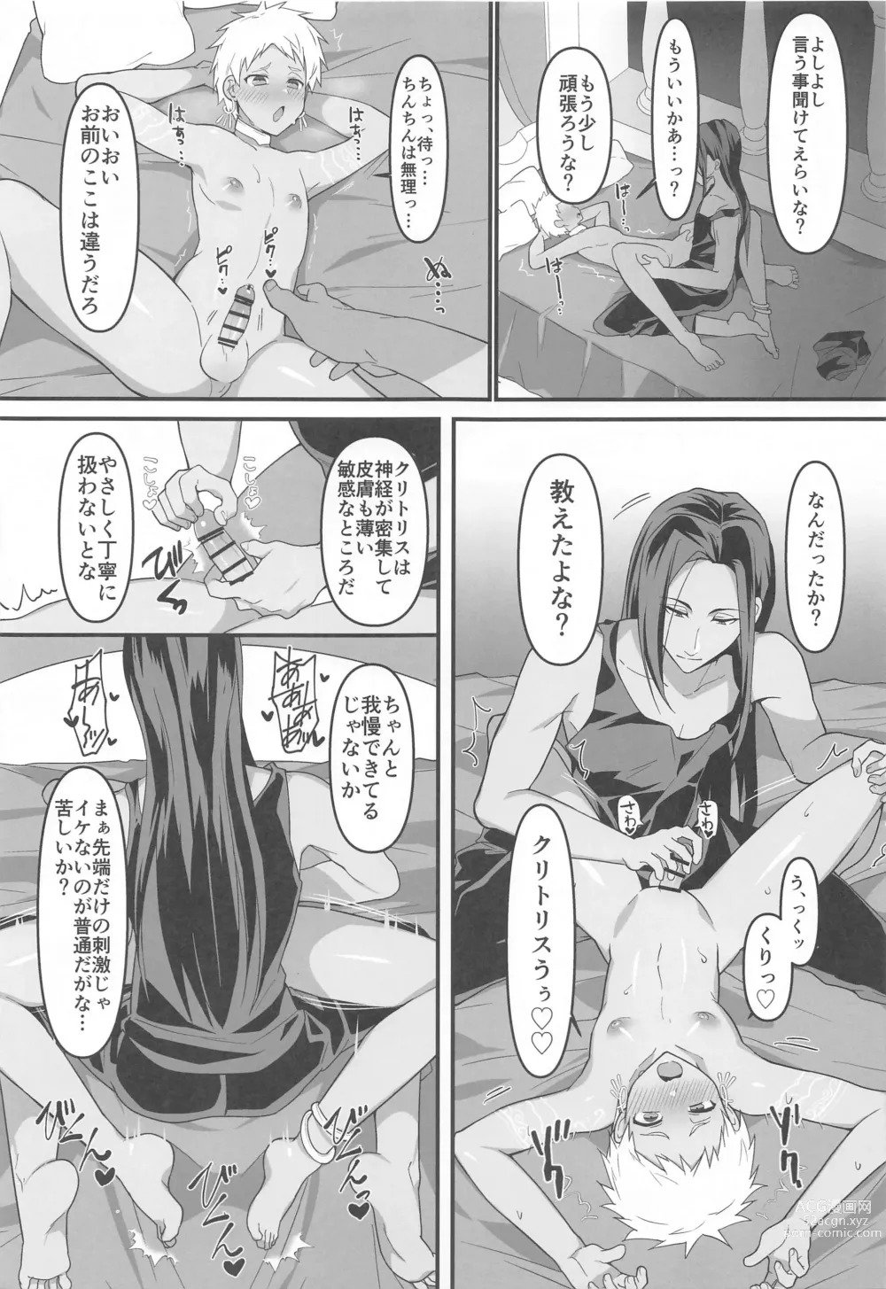 Page 10 of doujinshi Goshujin-sama to - With my master.