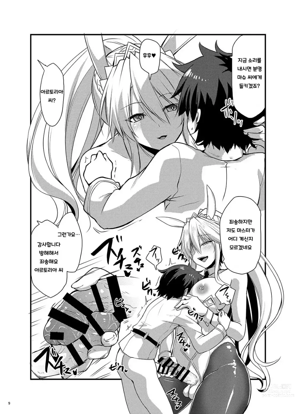 Page 8 of doujinshi Futanari Bunny-Ue to