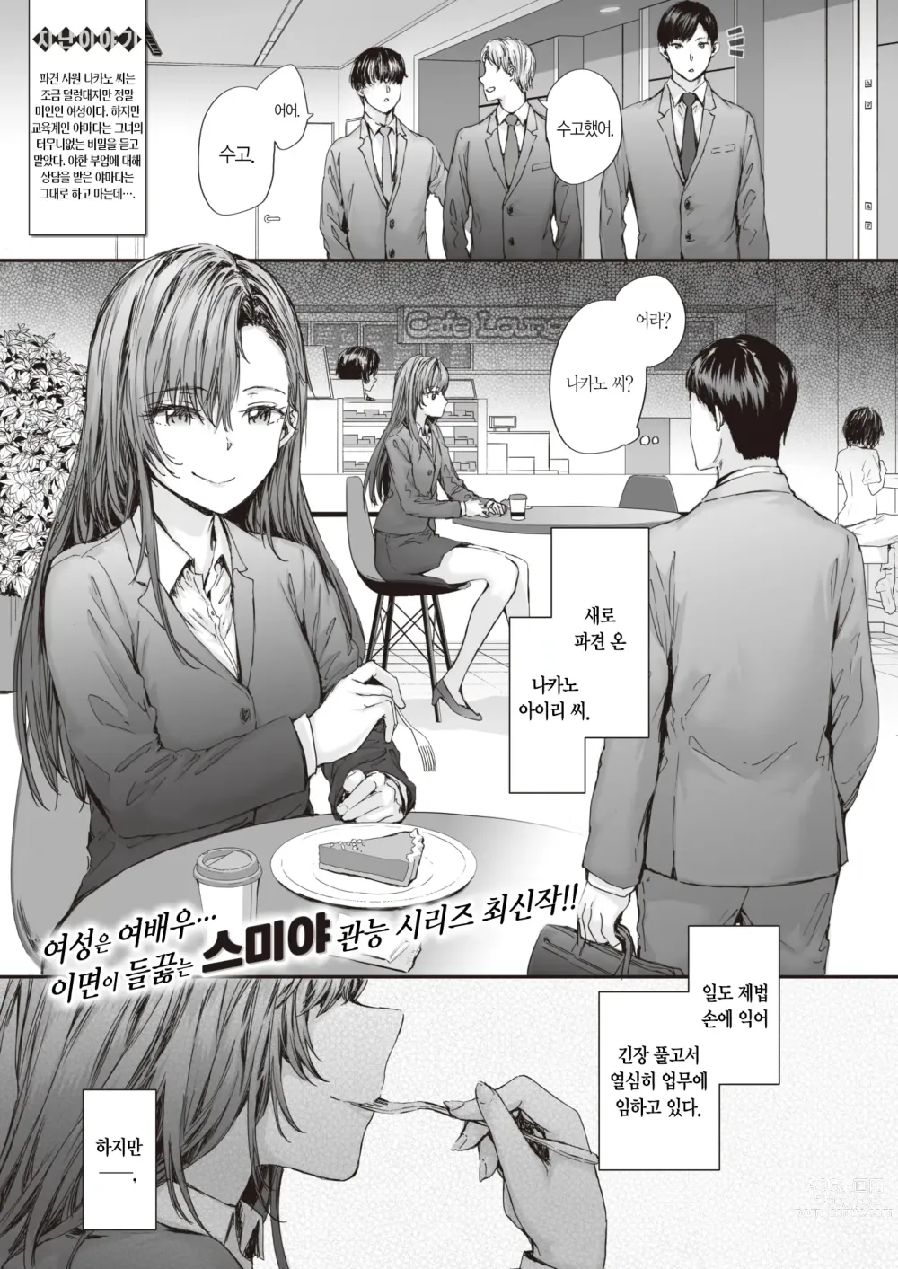 Page 2 of manga 파견 온 나카노 씨는 전 AV 배우 vol.3