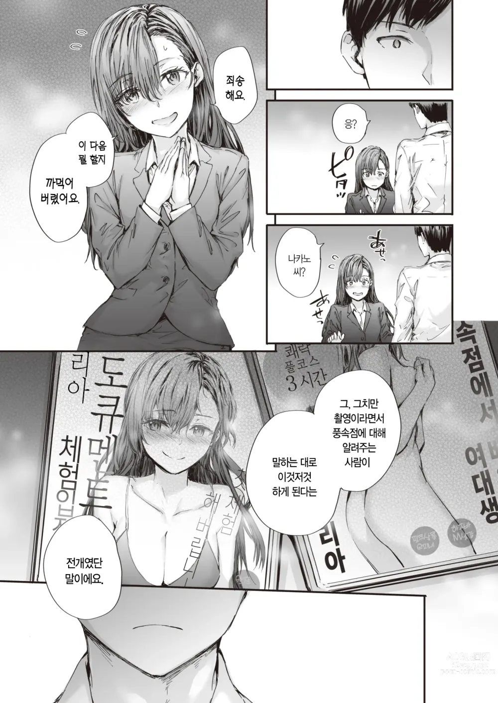 Page 16 of manga 파견 온 나카노 씨는 전 AV 배우 vol.3