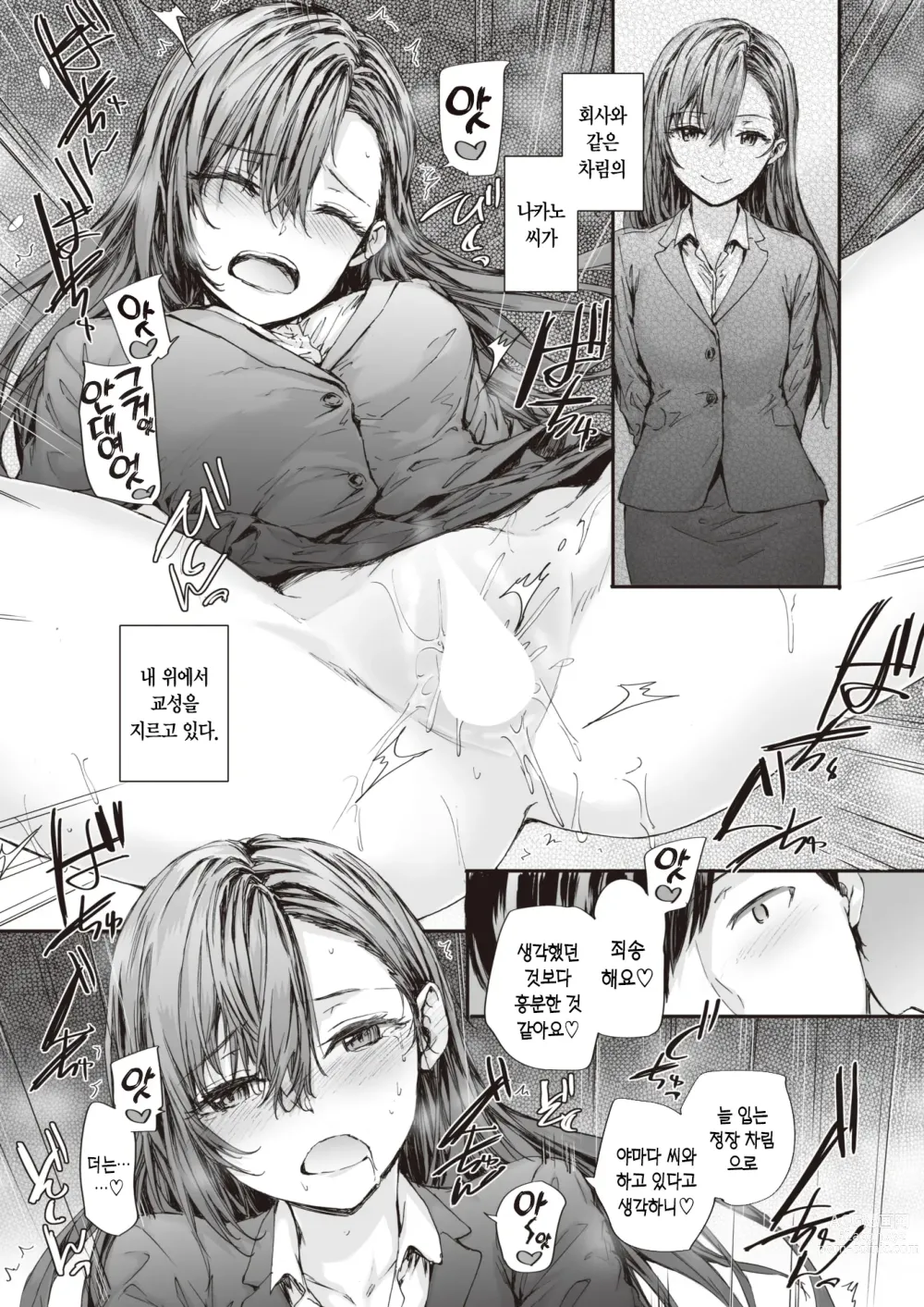 Page 20 of manga 파견 온 나카노 씨는 전 AV 배우 vol.3