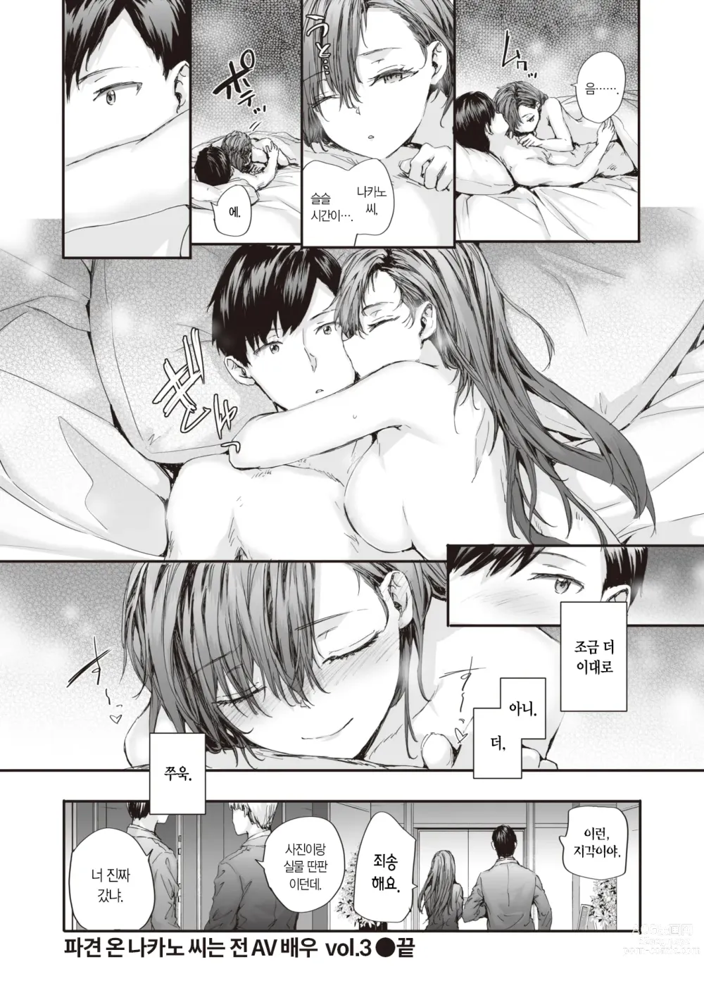 Page 29 of manga 파견 온 나카노 씨는 전 AV 배우 vol.3