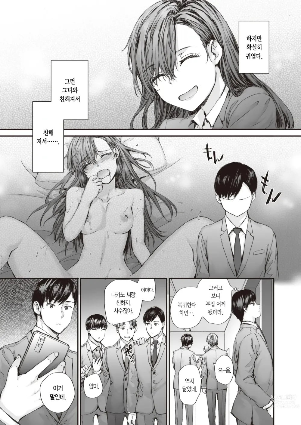 Page 4 of manga 파견 온 나카노 씨는 전 AV 배우 vol.3