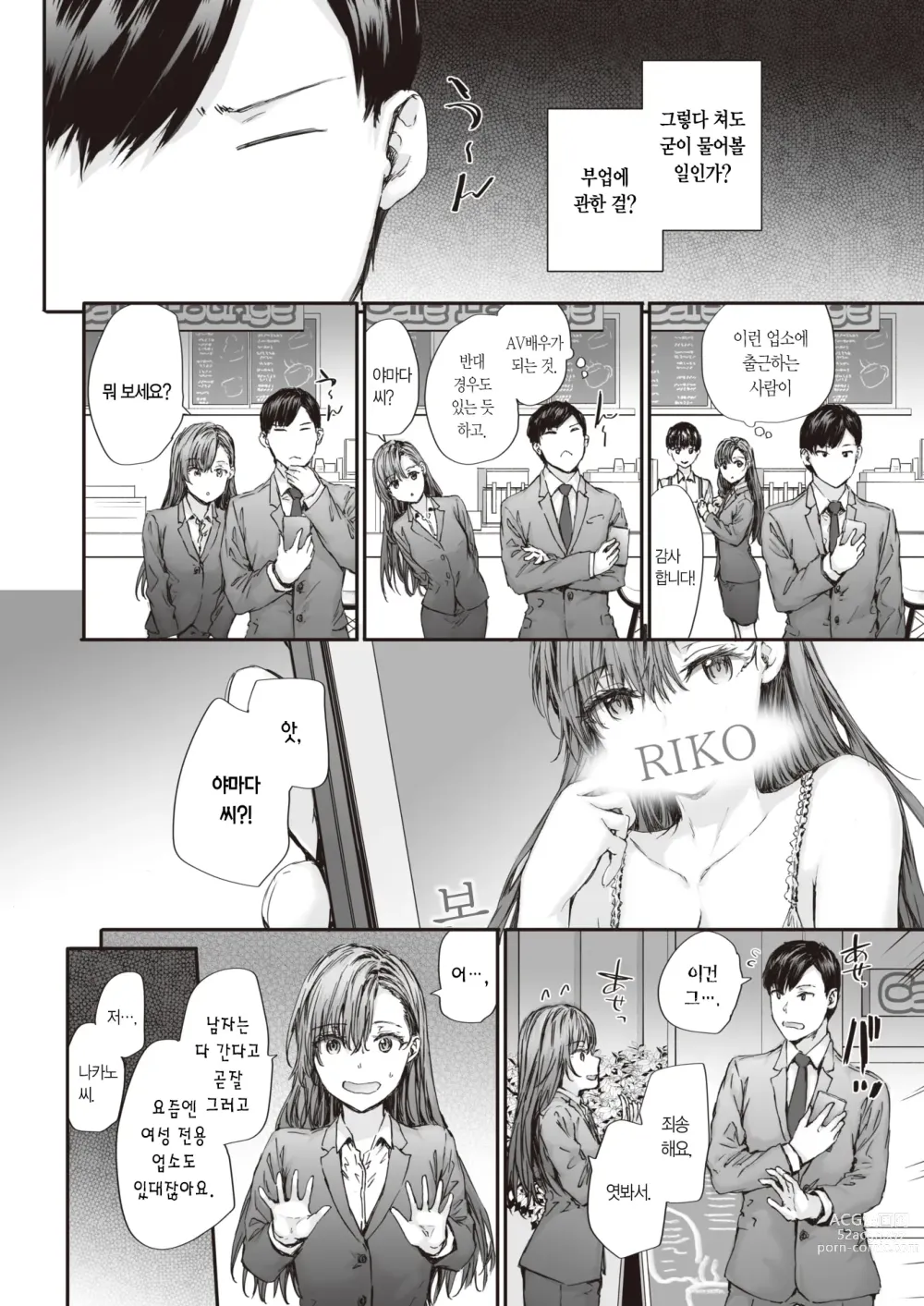 Page 7 of manga 파견 온 나카노 씨는 전 AV 배우 vol.3