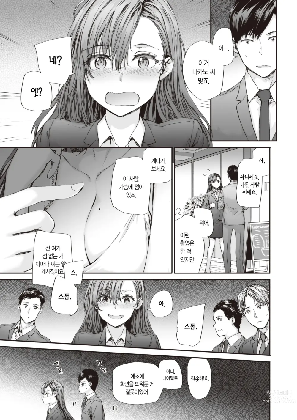 Page 8 of manga 파견 온 나카노 씨는 전 AV 배우 vol.3