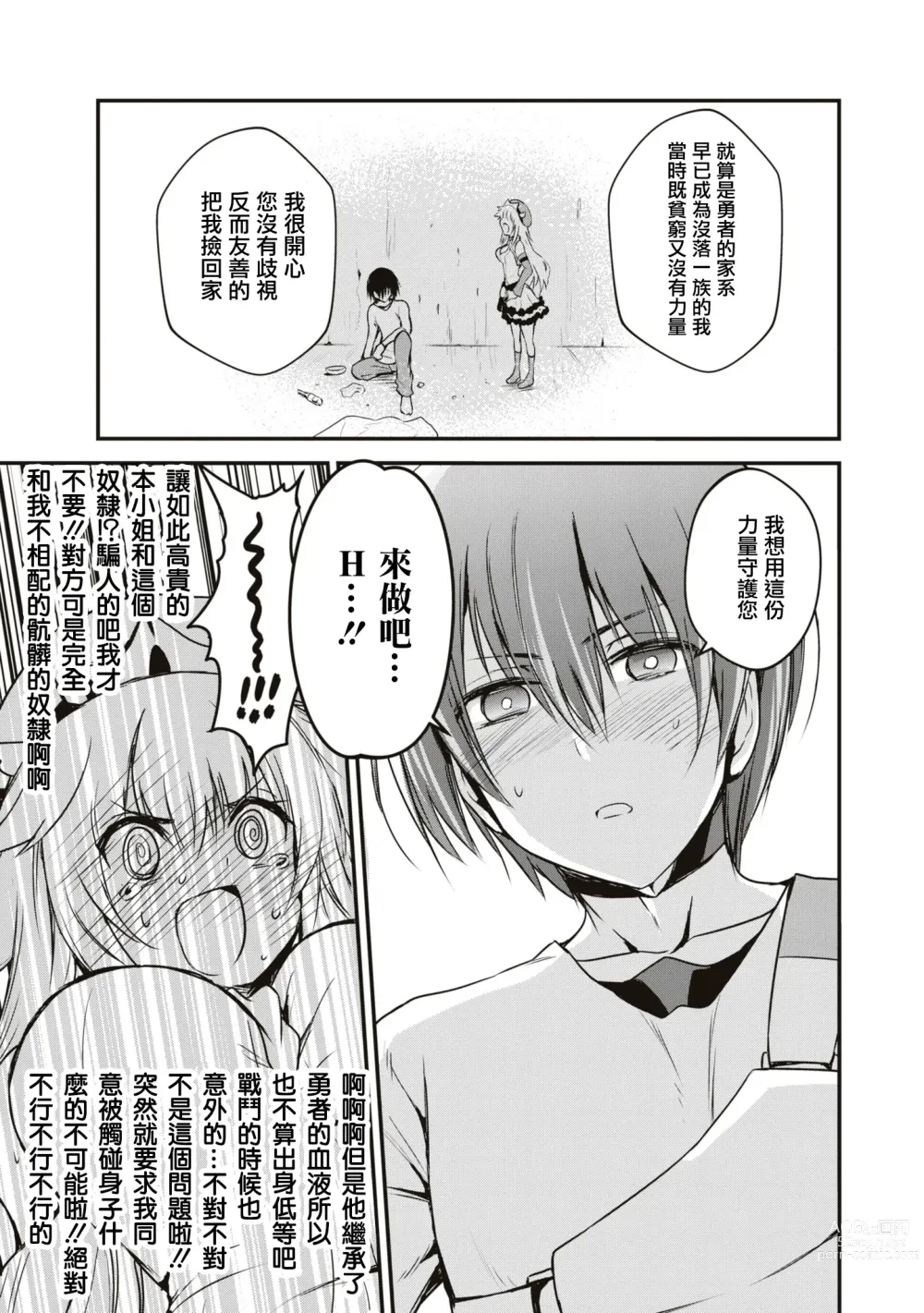 Page 12 of manga 我是奴隸、能上嗎？ [Chinese] [沒有漢化] [