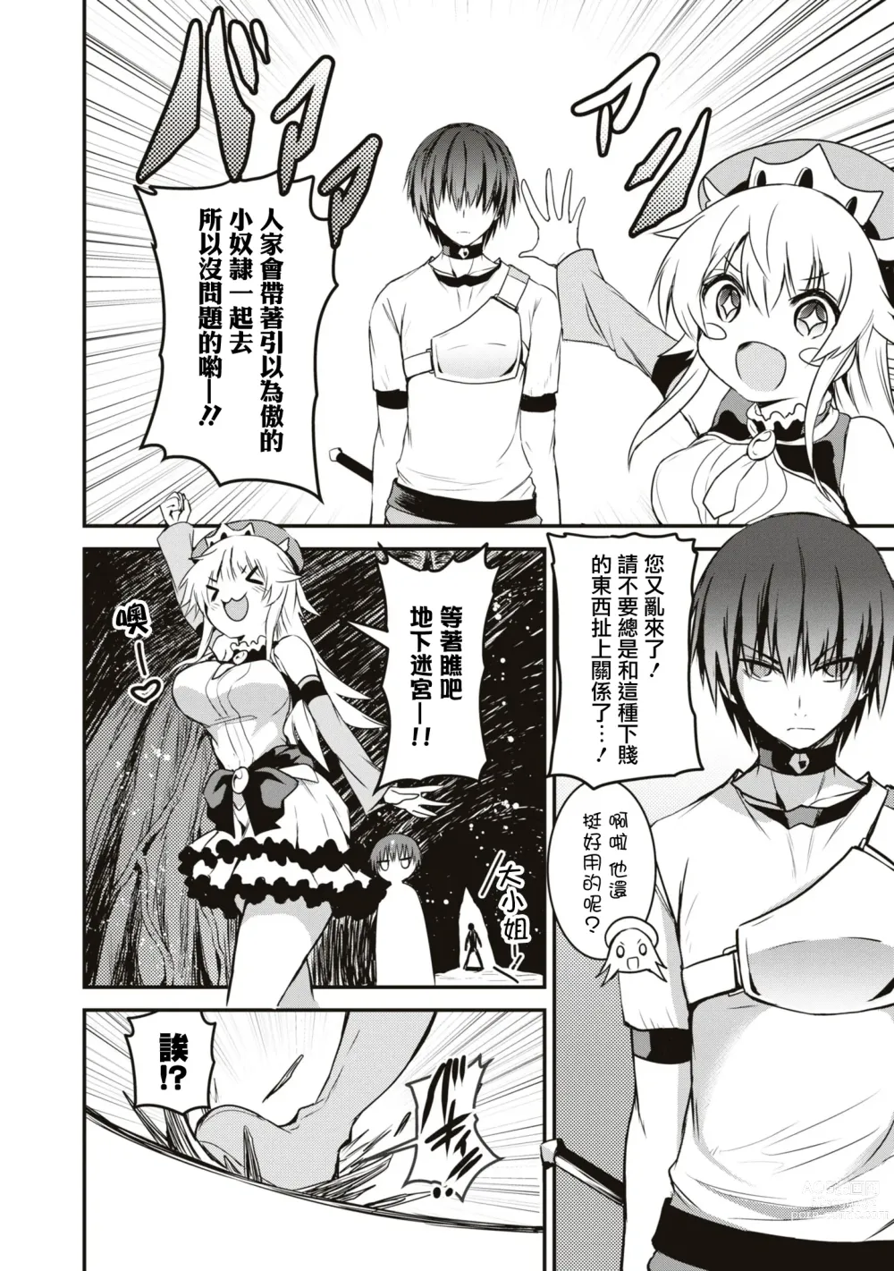 Page 5 of manga 我是奴隸、能上嗎？ [Chinese] [沒有漢化] [