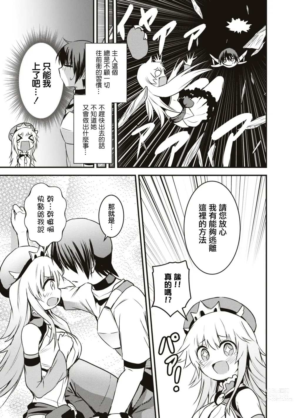 Page 6 of manga 我是奴隸、能上嗎？ [Chinese] [沒有漢化] [