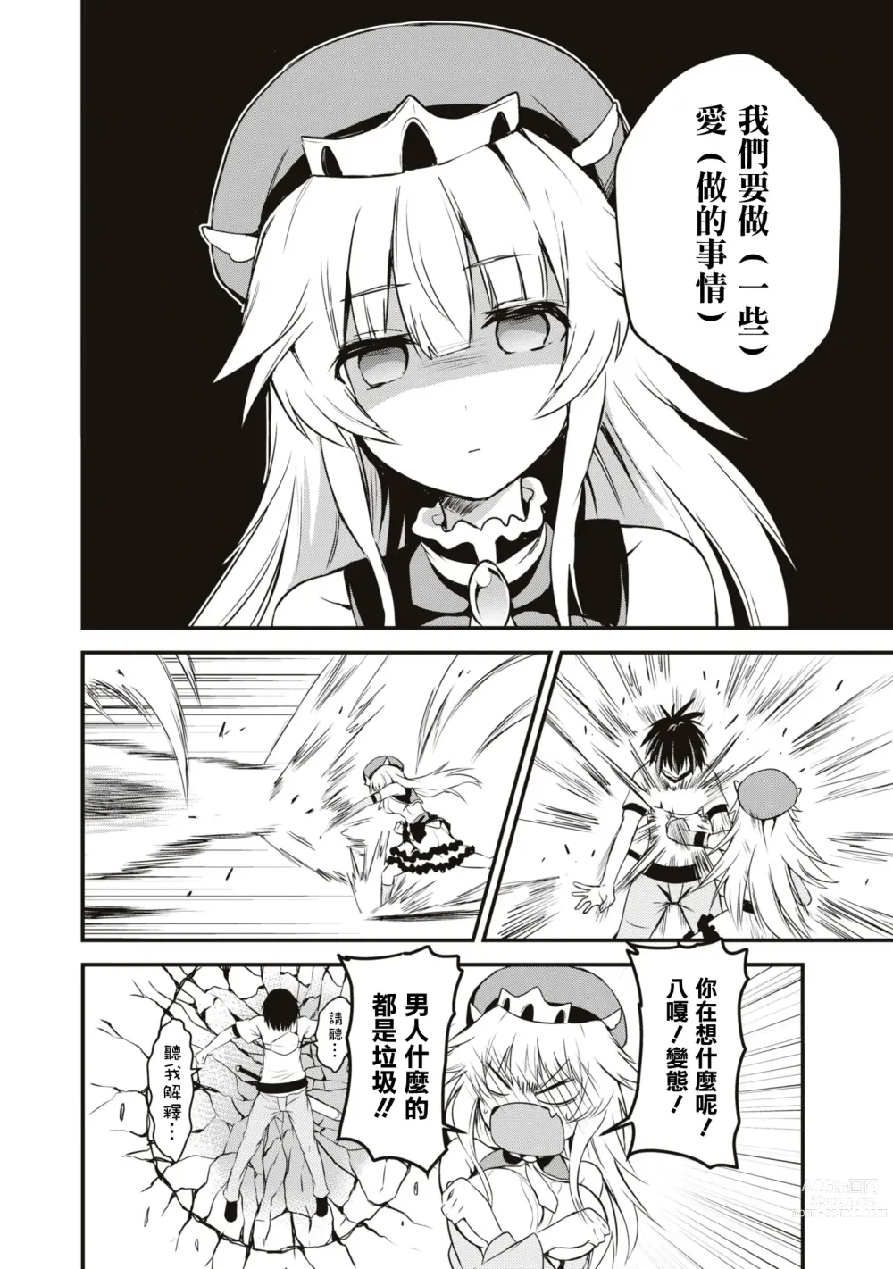 Page 7 of manga 我是奴隸、能上嗎？ [Chinese] [沒有漢化] [