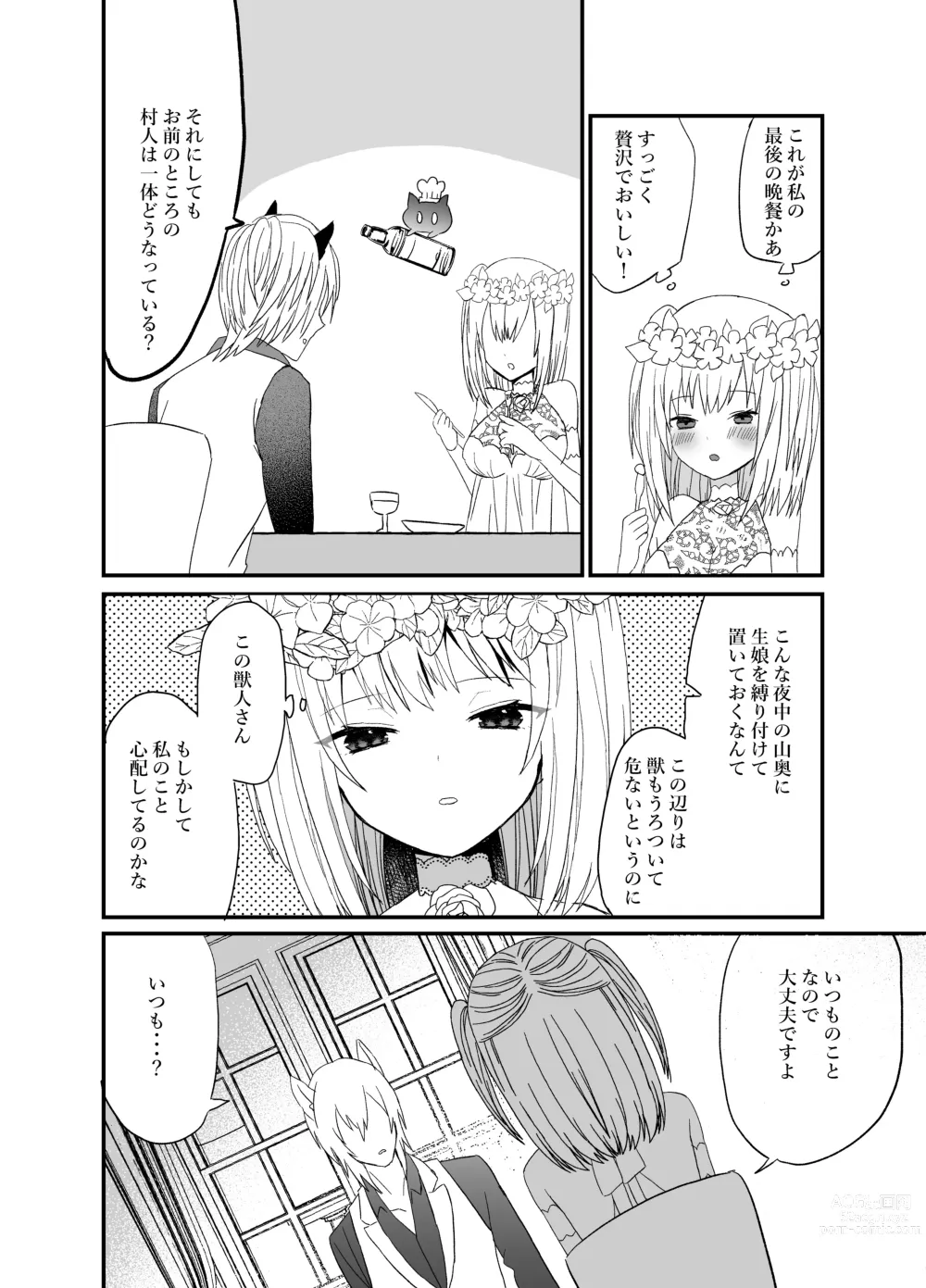 Page 11 of doujinshi 狼獣人の花嫁