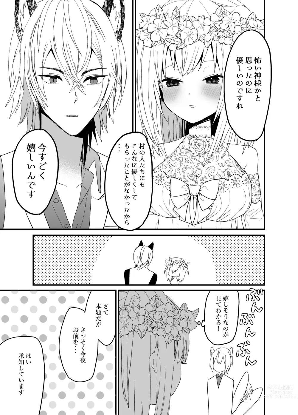 Page 12 of doujinshi 狼獣人の花嫁