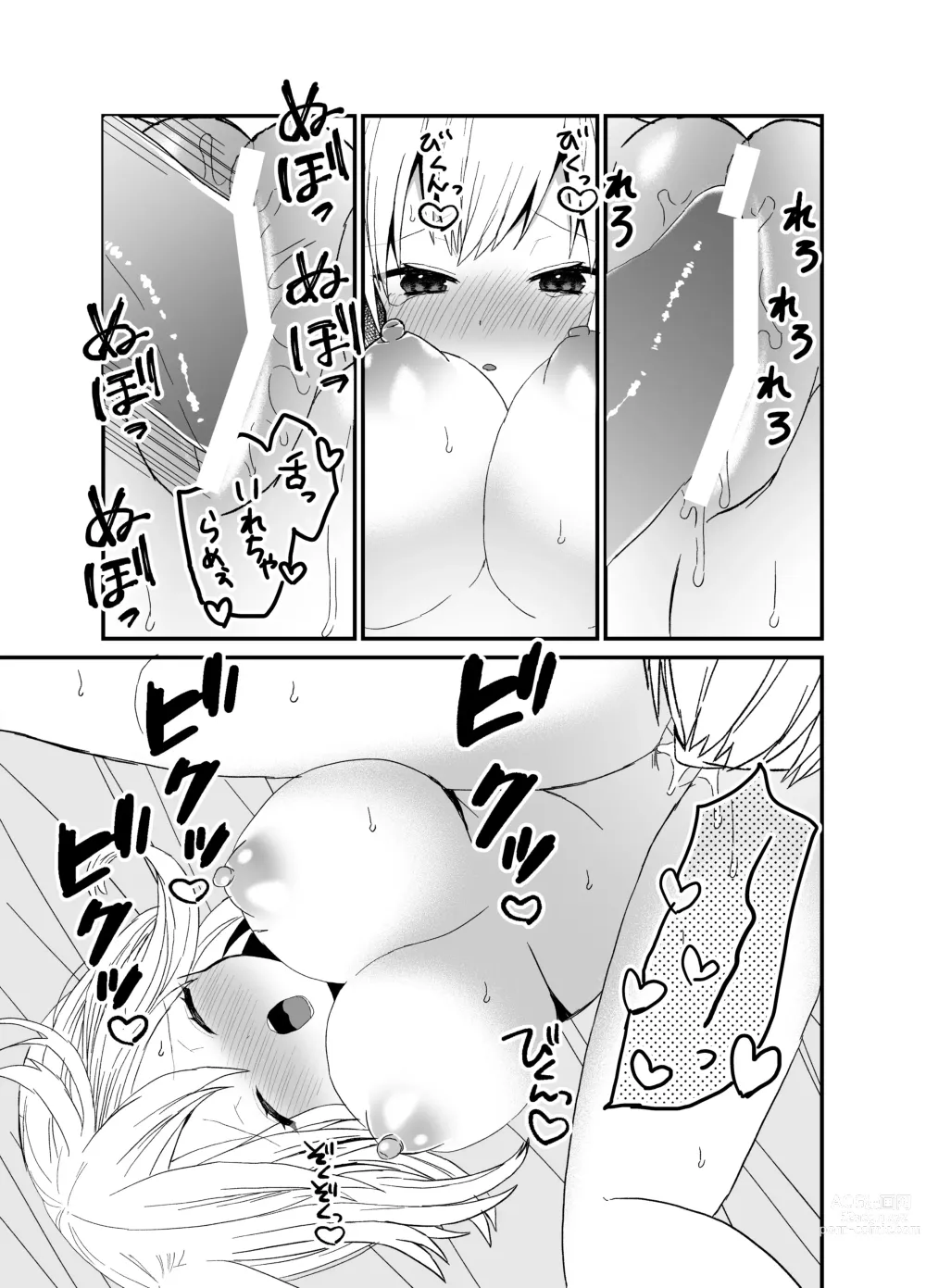 Page 16 of doujinshi 狼獣人の花嫁