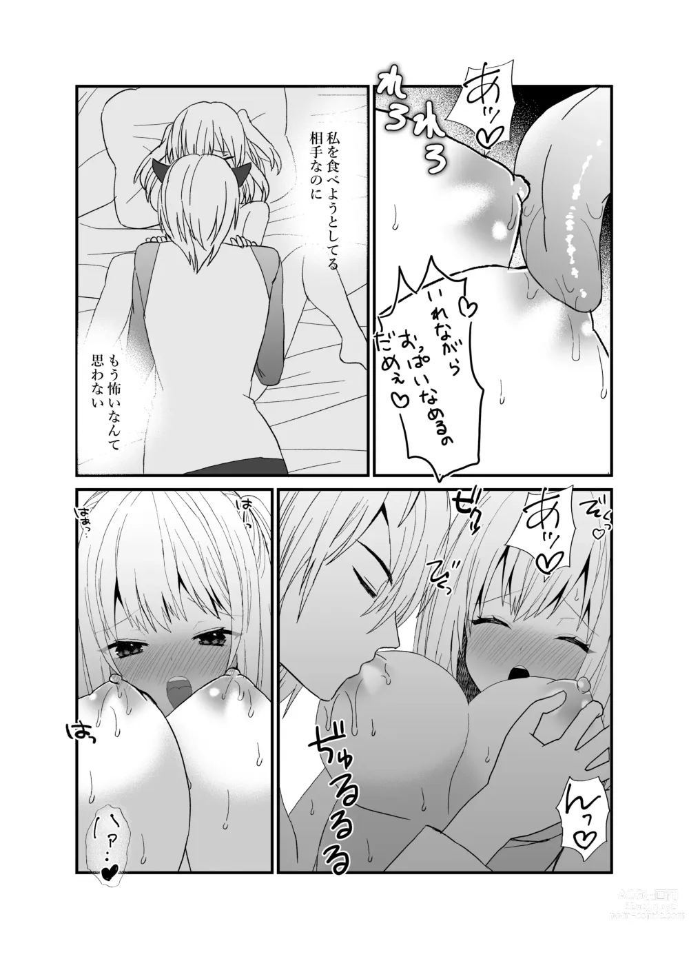 Page 22 of doujinshi 狼獣人の花嫁