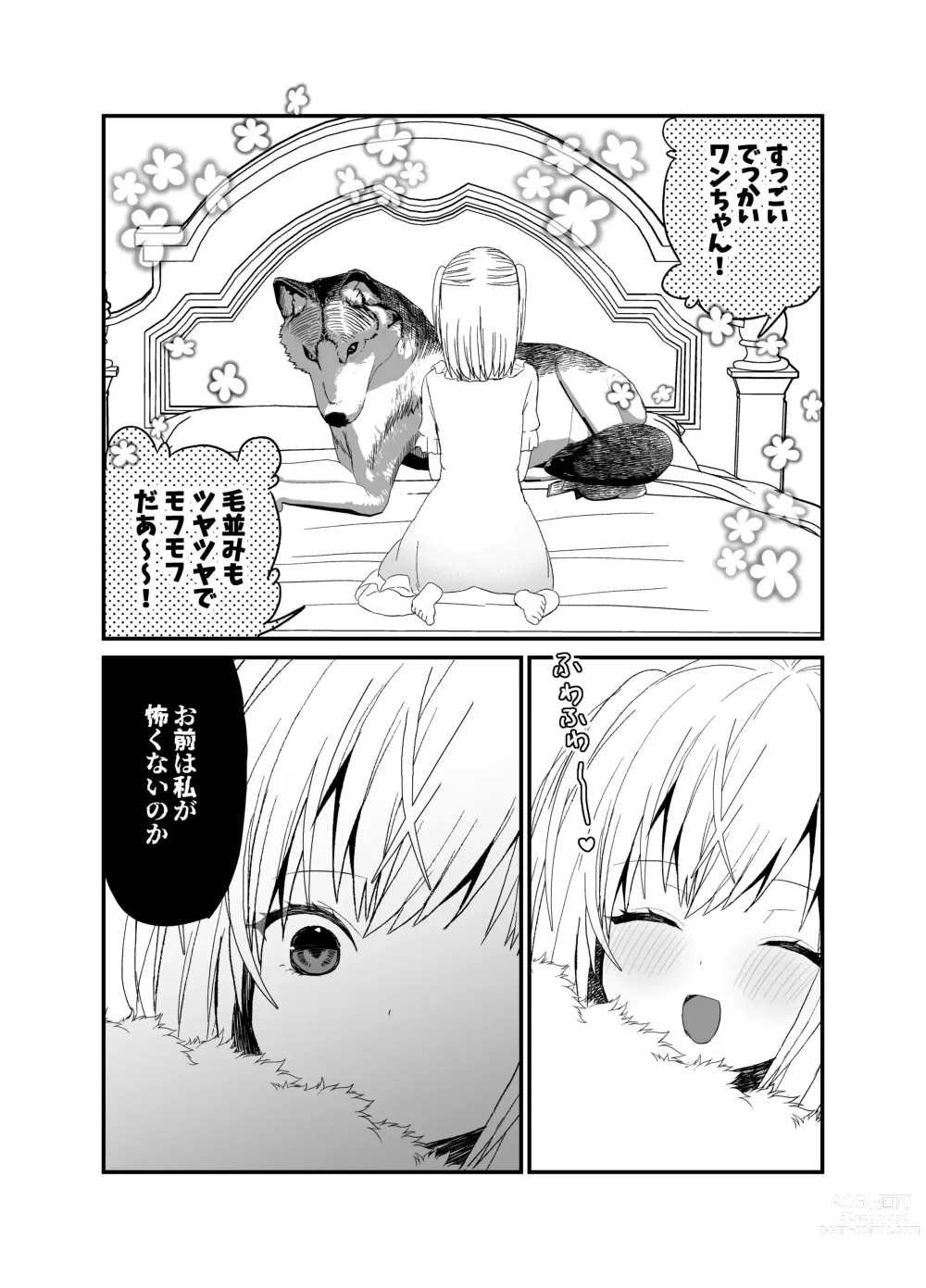 Page 39 of doujinshi 狼獣人の花嫁