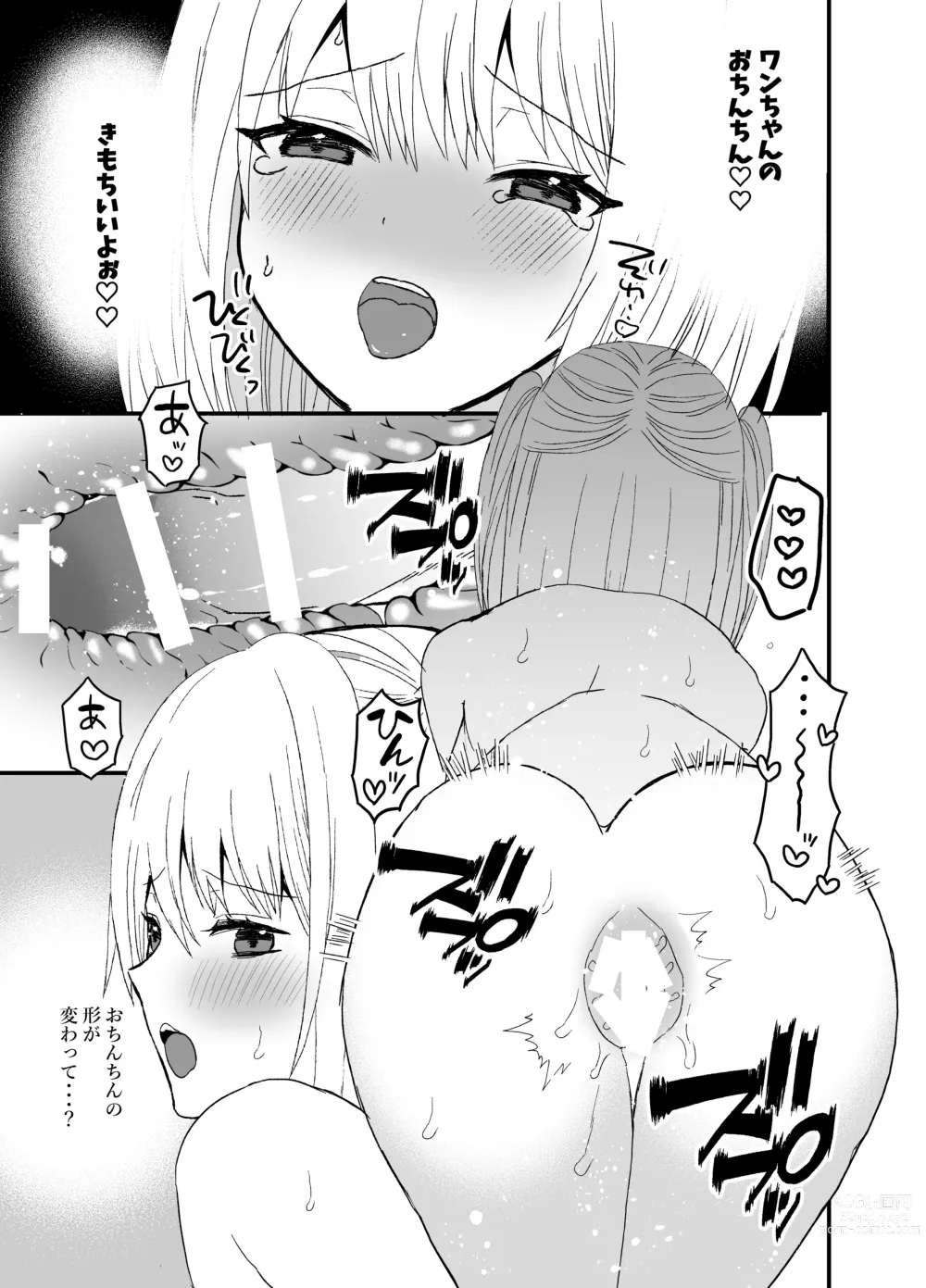 Page 48 of doujinshi 狼獣人の花嫁