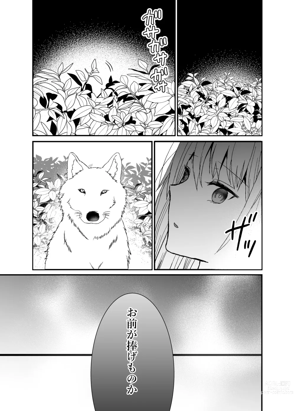 Page 6 of doujinshi 狼獣人の花嫁