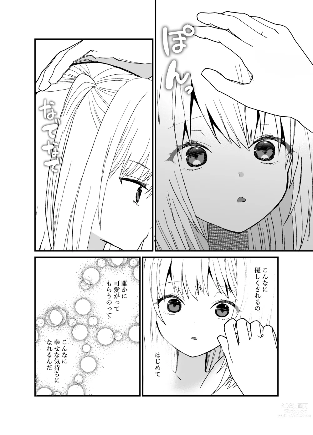 Page 57 of doujinshi 狼獣人の花嫁