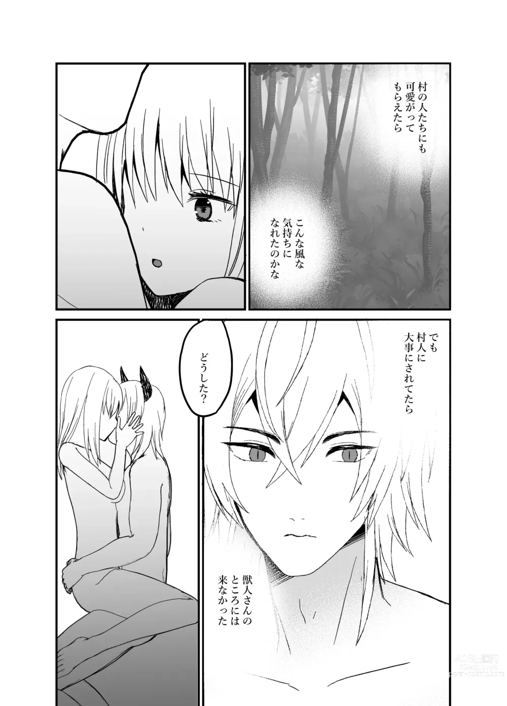 Page 58 of doujinshi 狼獣人の花嫁