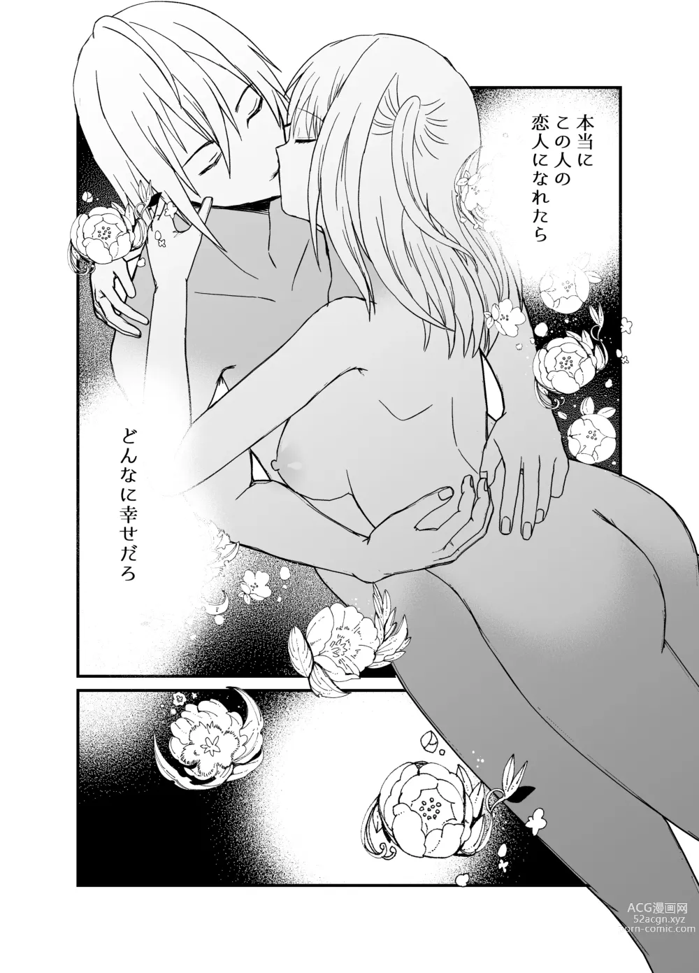 Page 60 of doujinshi 狼獣人の花嫁