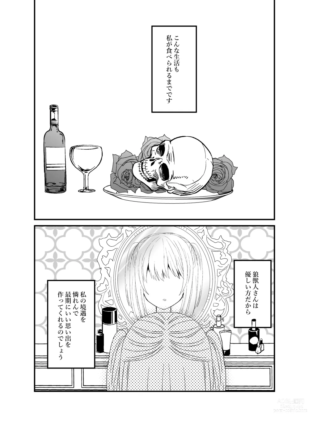 Page 61 of doujinshi 狼獣人の花嫁