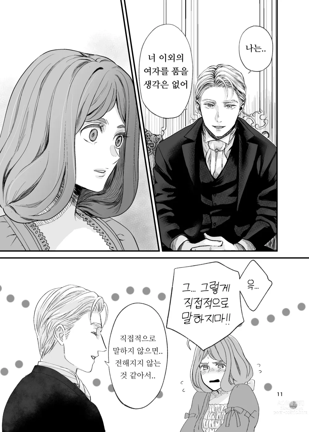 Page 11 of doujinshi 수인 영애와 혼약자