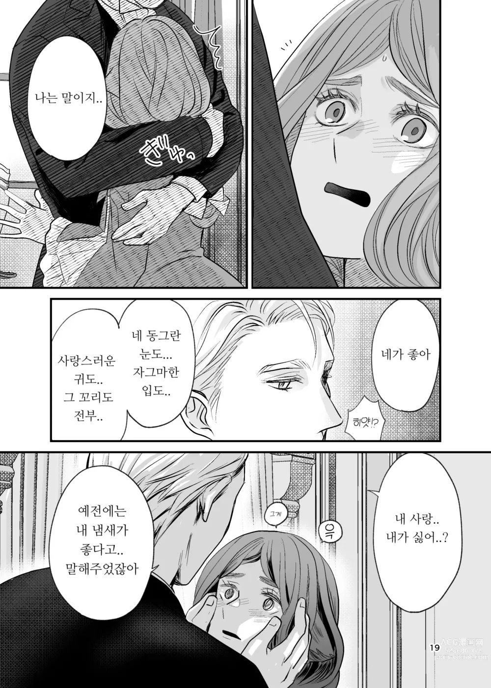 Page 19 of doujinshi 수인 영애와 혼약자