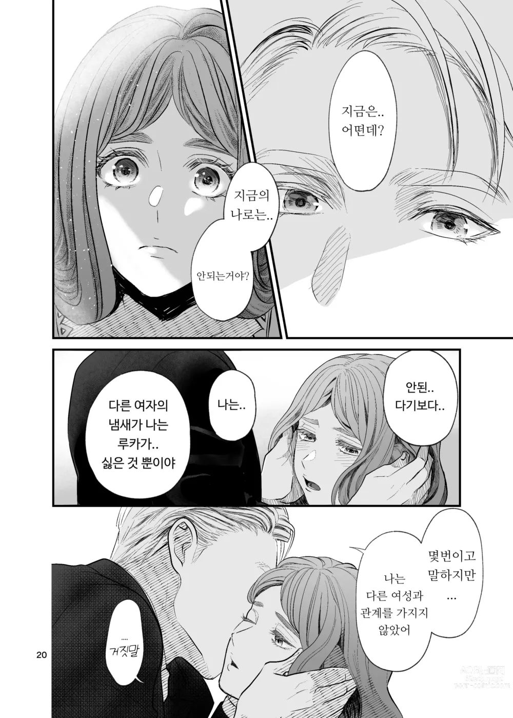 Page 20 of doujinshi 수인 영애와 혼약자