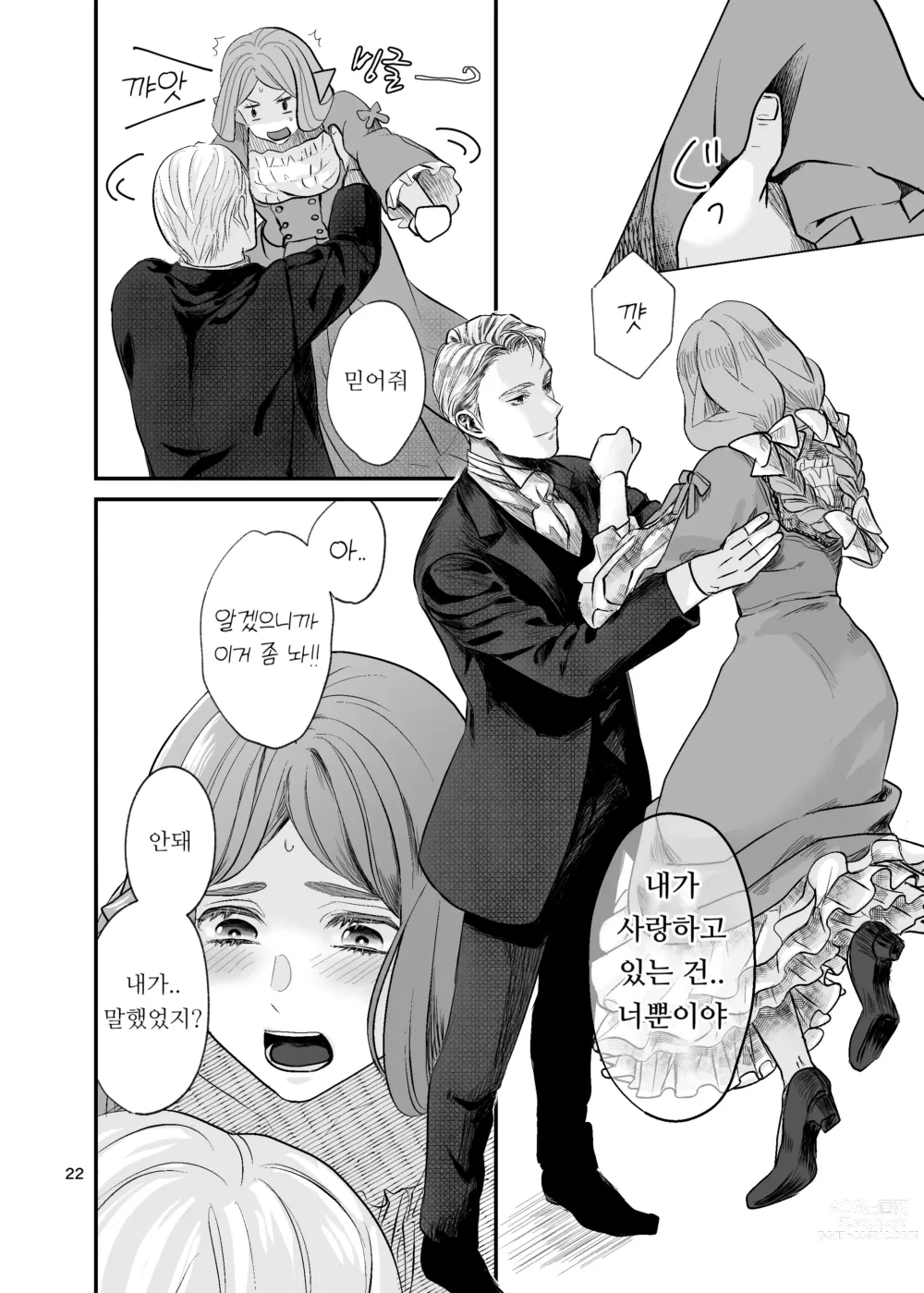 Page 22 of doujinshi 수인 영애와 혼약자