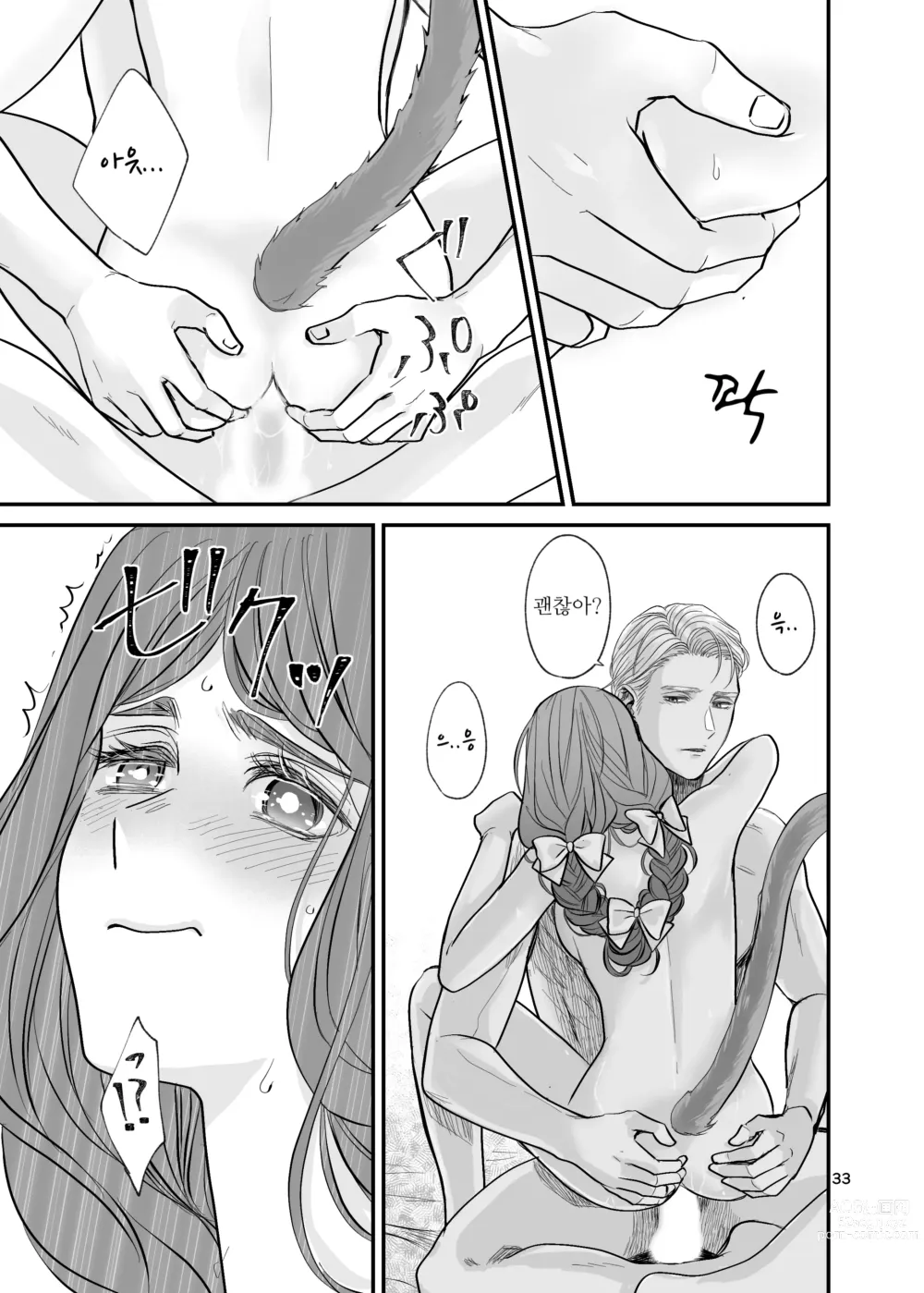 Page 33 of doujinshi 수인 영애와 혼약자