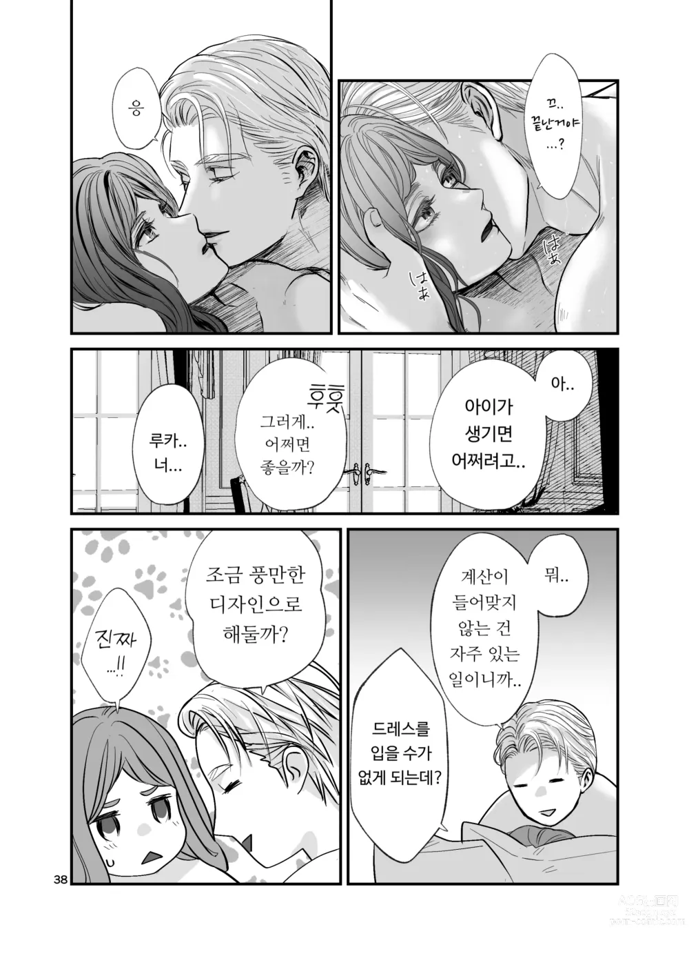 Page 38 of doujinshi 수인 영애와 혼약자