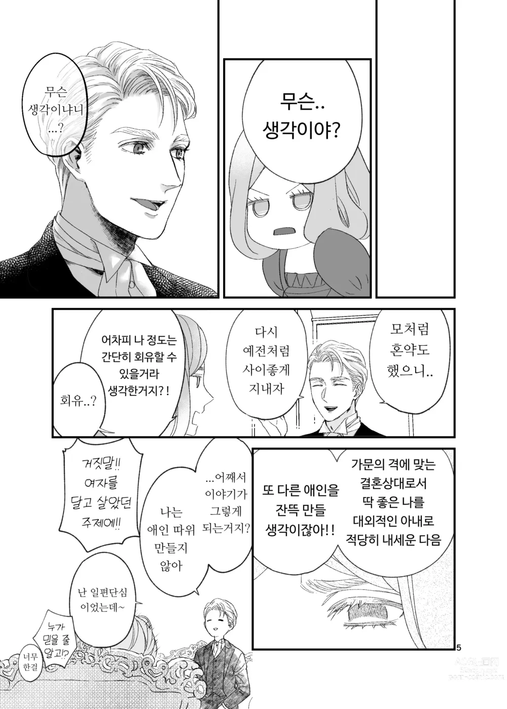 Page 5 of doujinshi 수인 영애와 혼약자