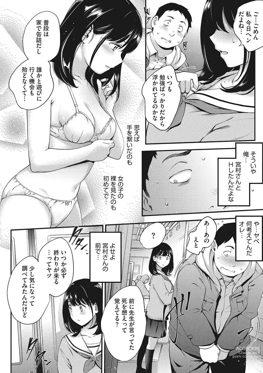 Page 33 of manga NocturnaL