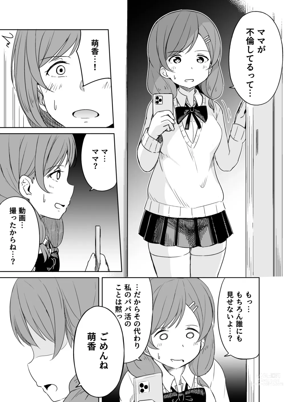 Page 34 of doujinshi Enkou Oji-san no Hyouteki ni Sareta Mama