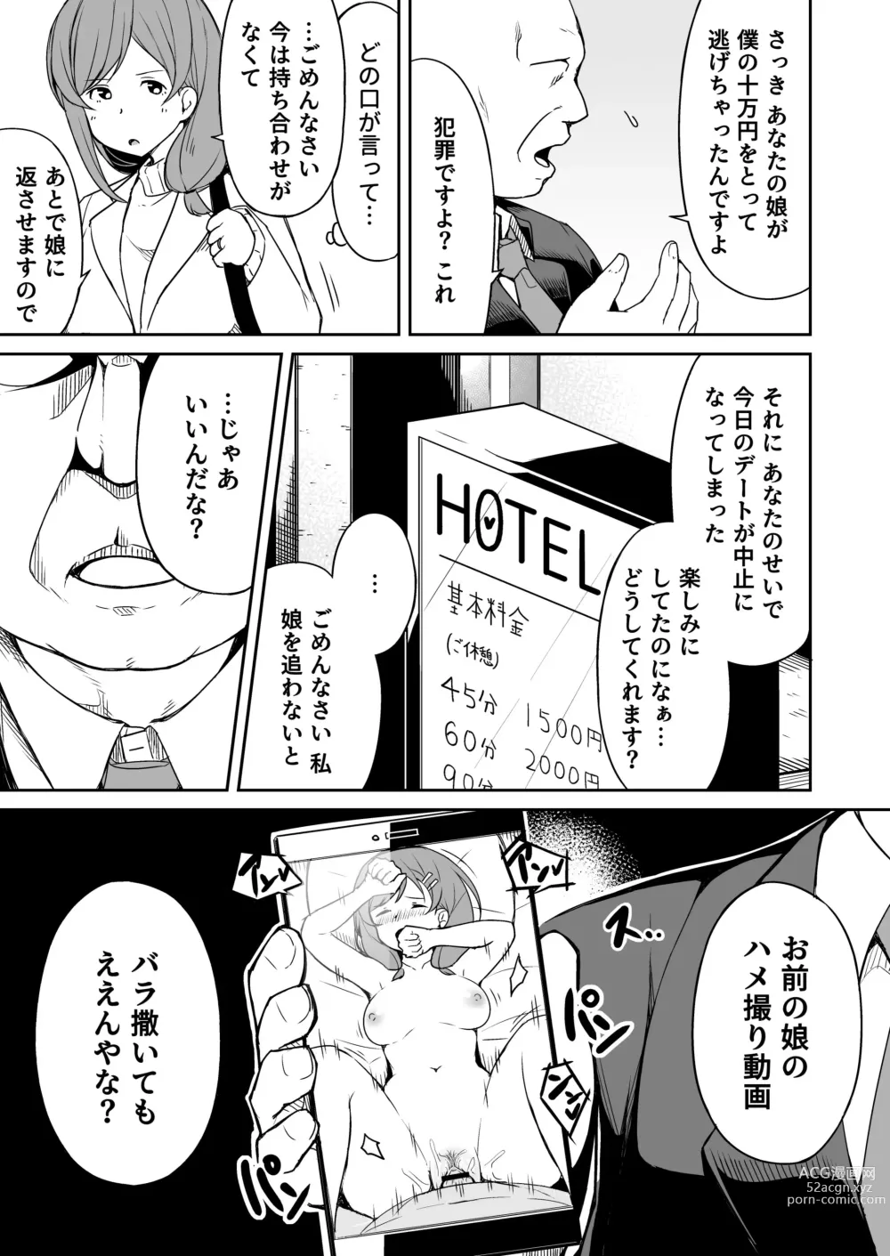 Page 6 of doujinshi Enkou Oji-san no Hyouteki ni Sareta Mama