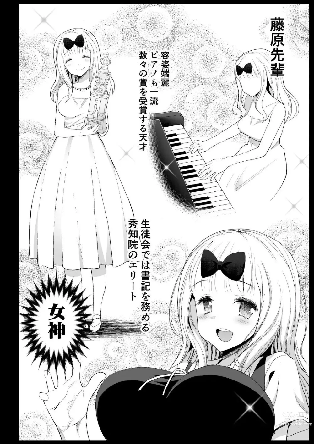 Page 6 of doujinshi Fujiwara Senpai wa Suki darake