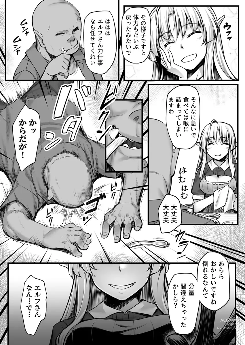 Page 9 of doujinshi Ecchi na Elf to no Kurashikata Vol. 1 ~Hentai Kanojo wa Majime Orc no Chinpo ga Hoshikute~