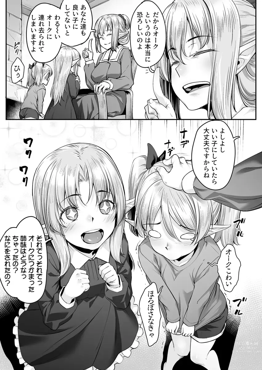 Page 25 of doujinshi Ecchi na Elf to no Kurashikata Vol. 3 ~Ochita Bijin Shimai... Owaranai Orc no Seien~