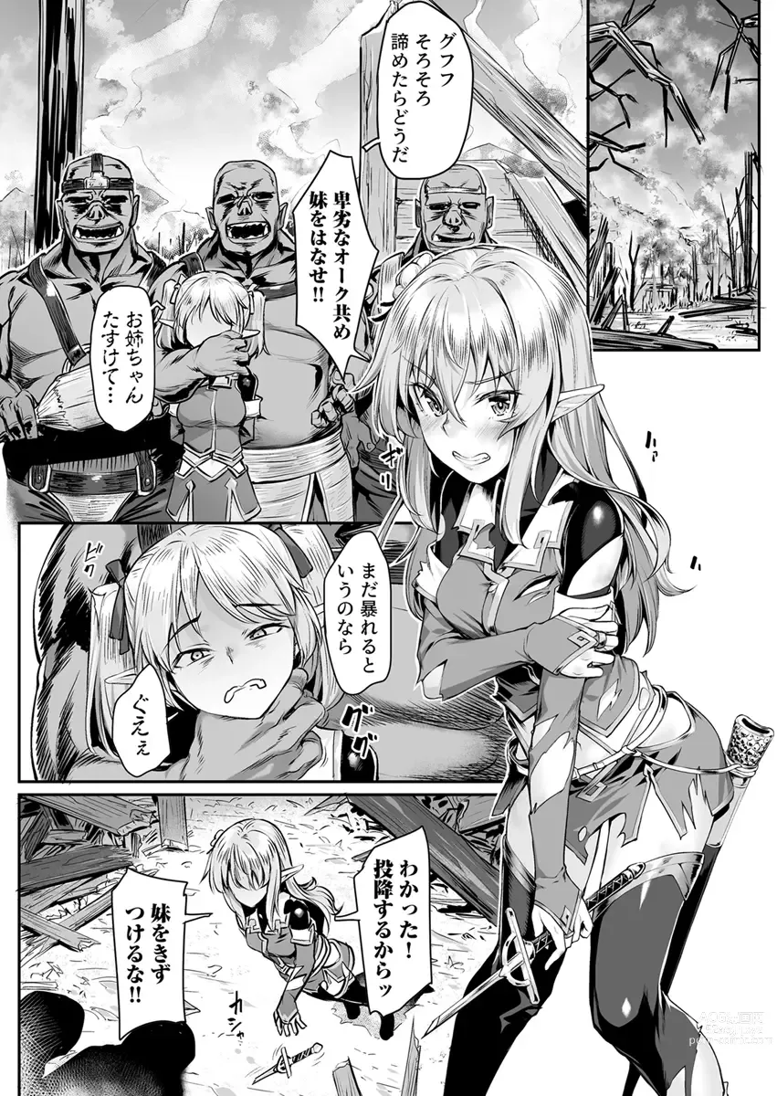 Page 4 of doujinshi Ecchi na Elf to no Kurashikata Vol. 3 ~Ochita Bijin Shimai... Owaranai Orc no Seien~